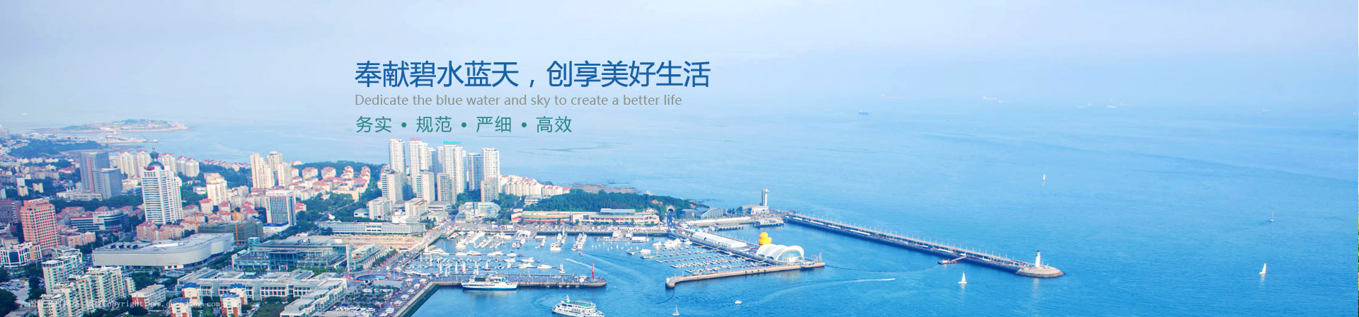 青島艷陽(yáng)天環(huán)?？萍加邢薰竟倬W(wǎng)